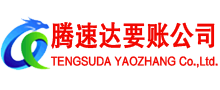 云浮收账公司